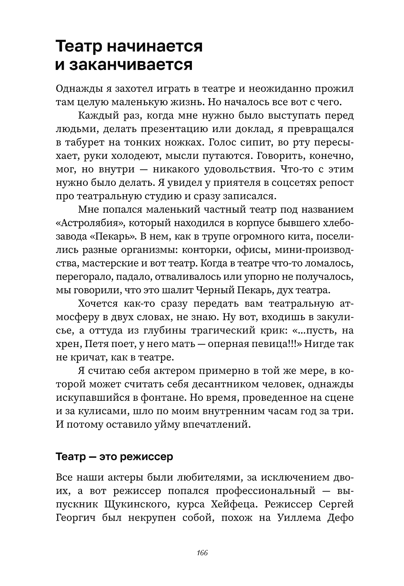 Страница 166: начало рассказа «Театр начинается и заканчивается»