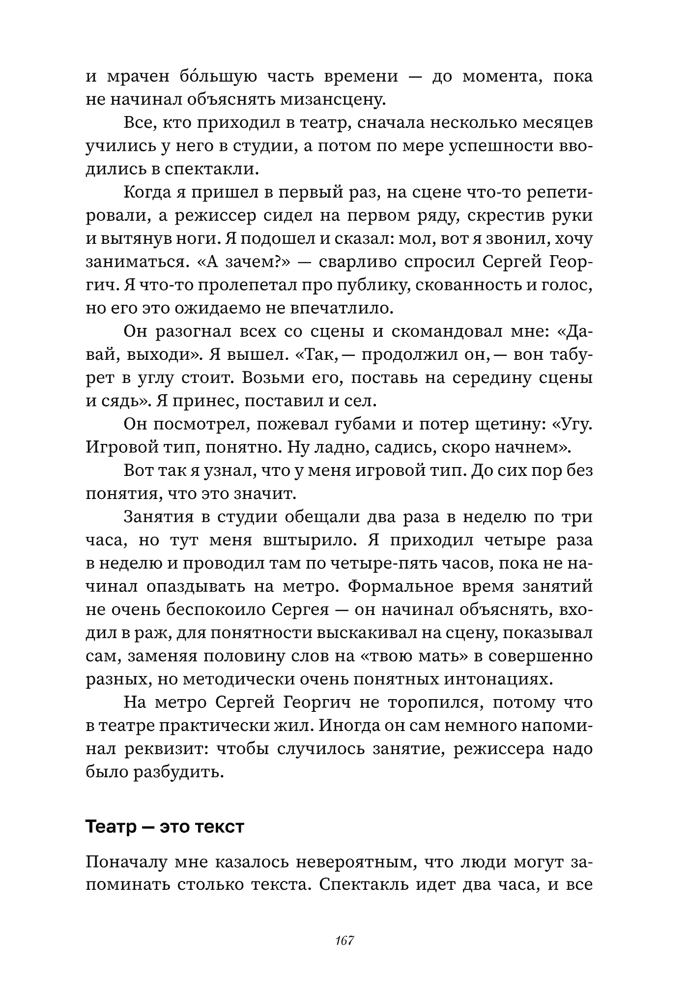 Страница 167: продолжение рассказа про театральную студию
